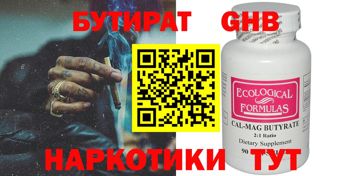 Бутират оксана Красноуфимск