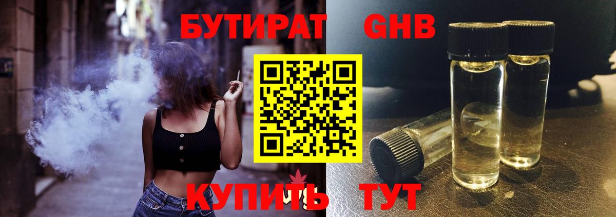 БУТИРАТ GHB  Вход с VPN  БУТИРАТ  Красноуфимск 