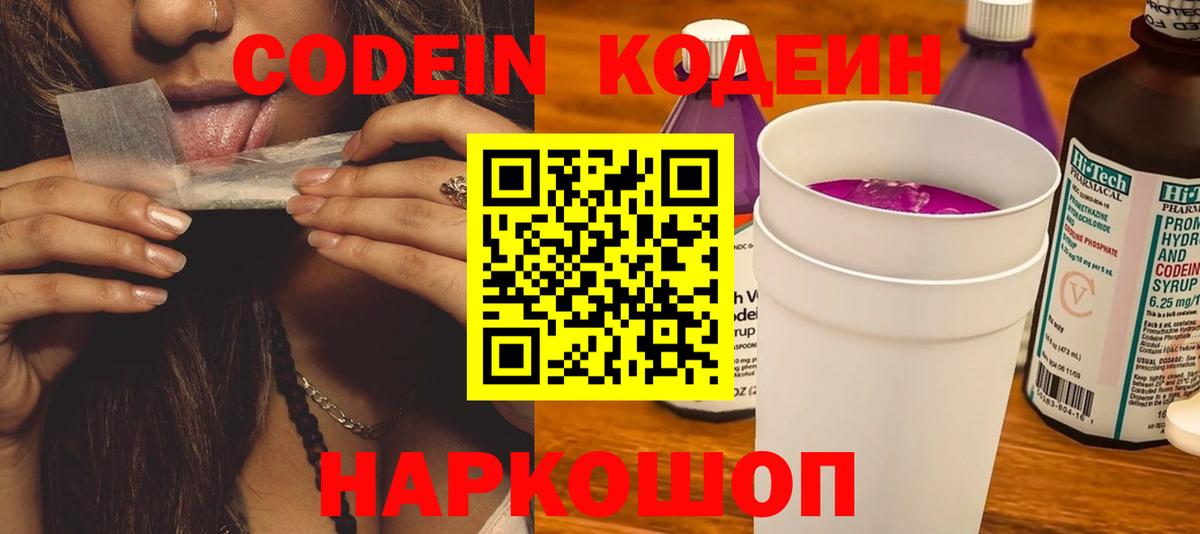 Кодеиновый сироп Lean напиток Lean (лин)  Codein напиток Lean (лин)  Красноуфимск  Вход с VPN 