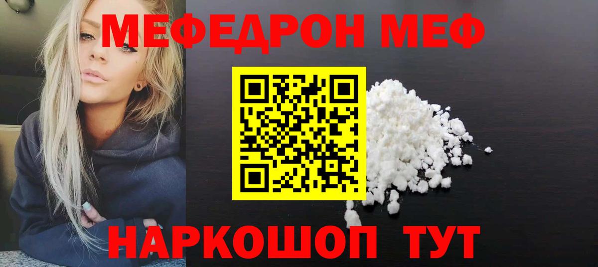 Мефедрон  МЯУ-МЯУ мяу мяу  МЕФ 4 MMC  Вход с VPN  Красноуфимск 