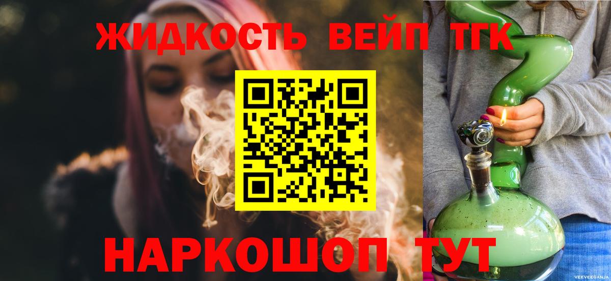 Красноуфимск  ТГК концентрат  Вход с VPN  Дистиллят ТГК вейп с тгк 